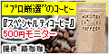☆ROKUMEI COFFEEスペシャルティコーヒー3種類コース☆