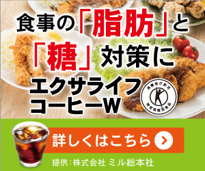 エクサライフコーヒーW