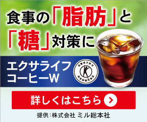 エクサライフコーヒーW