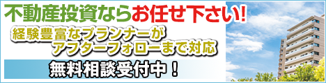 非公開中古物件マンション投資 マンション経営