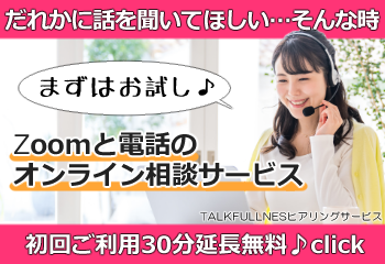 TALKFULLNESS(トークフルネス)