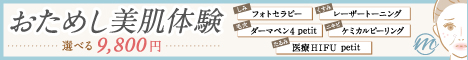 ミセルクリニック