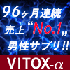 VITOX-α