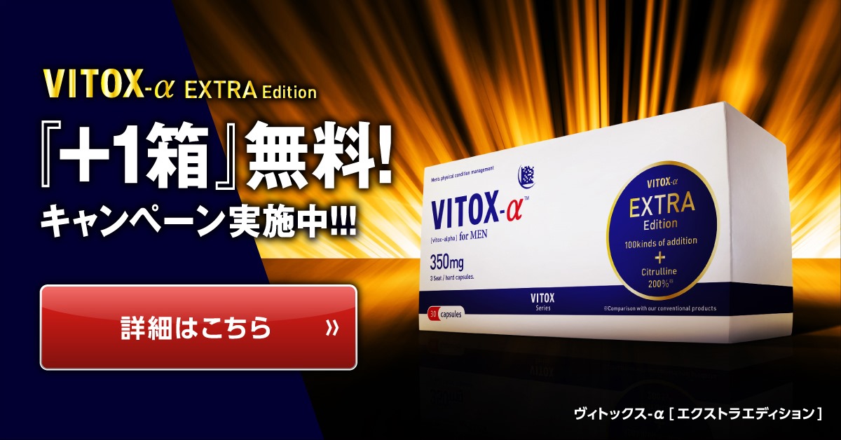 VITOX-α