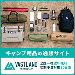 VASTLAND（ヴァストランド）