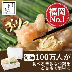 博多もつ鍋おおやま