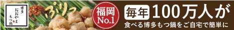 博多もつ鍋おおやま