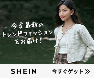 SHEIN　初回注文