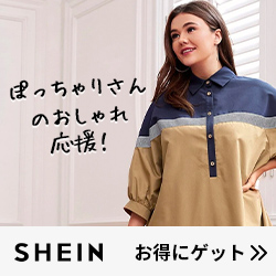 ぽっちゃりサイズ