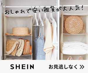 SHEIN（シーイン）