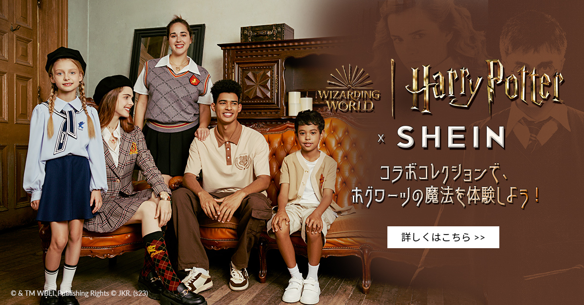 Harry Potter x SHEIN 特設サイト