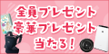 カラダノートプレゼントキャンペーン＜バーバパパ＞