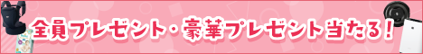 カラダノートプレゼントキャンペーン＜バーバパパ＞