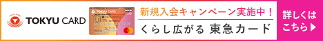 東急カード