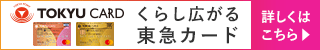 東急カード