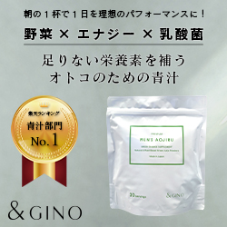 プレミアムメンズ青汁