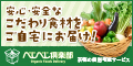 べじべじ倶楽部
