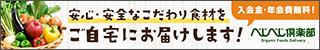 べじべじ倶楽部
