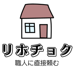 リホチョク【リフォームをお得にするなら】