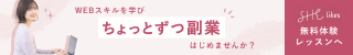 SHElikes（シーライクス）