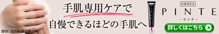 PINTE（ピンテ）