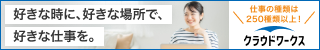 クラウドワークス