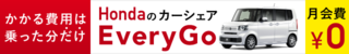 Honda EveryGo