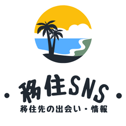 移住SNS