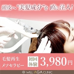 ウィルAGAクリニックバナー