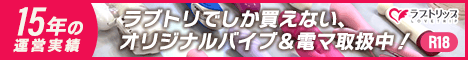 ラブトリップ