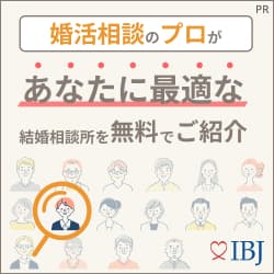 日本結婚相談所連盟