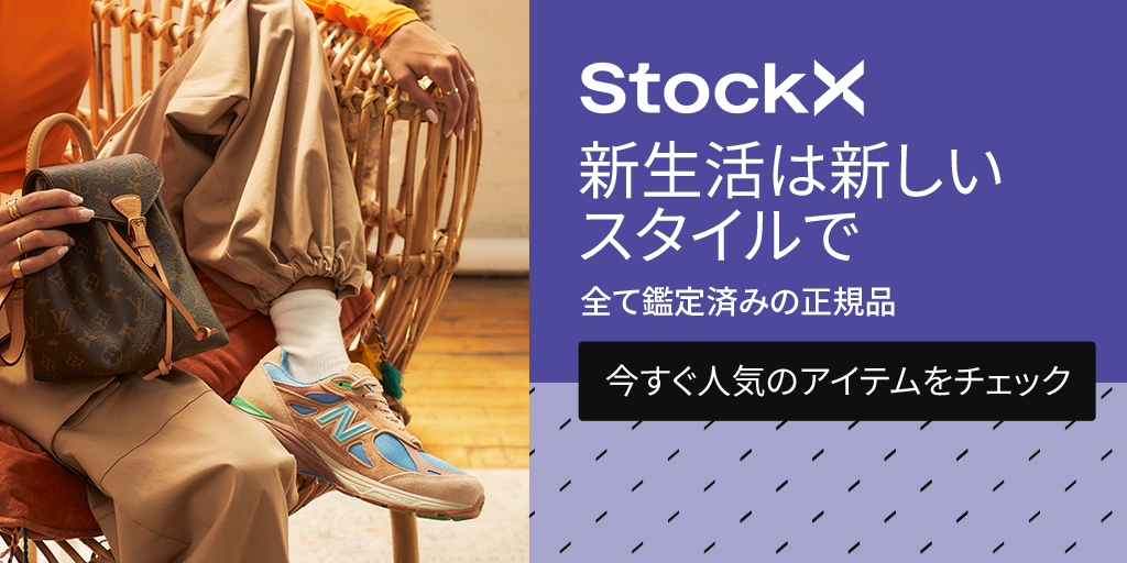 StockX（ストックエックス）