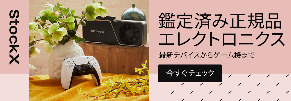StockX（ストックエックス）