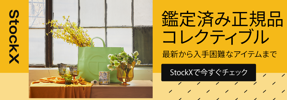 StockX（ストックエックス）