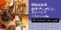 StockX（ストックエックス）