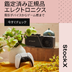 StockX（ストックエックス）