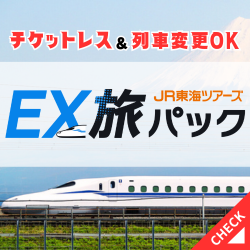 JR東海ツアーズ