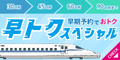 JR東海ツアーズ