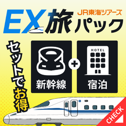 JR東海ツアーズ