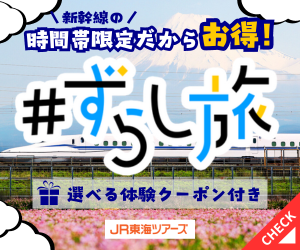 JR東海ツアーズ