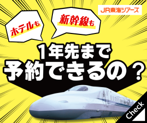 JR東海ツアーズ