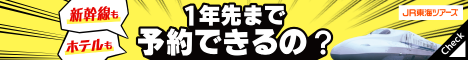 JR東海ツアーズ