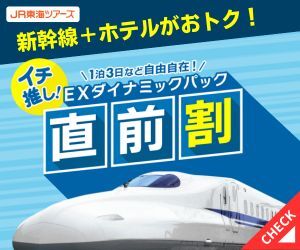 JR東海ツアーズ