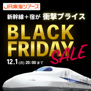 JR東海ツアーズ（初回利用）
