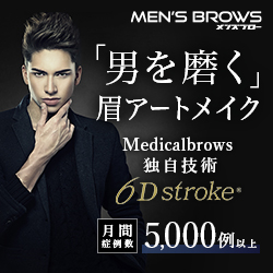 Medicalbrows（メディカルブロー）メンズ