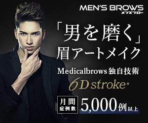 Medicalbrows（メディカルブロー）メンズ