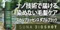 スカルプエッセンス ダブルブラック