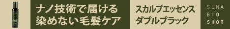 スカルプエッセンス ダブルブラック