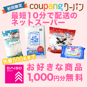 Coupang（クーパン）