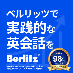 Berlitz（ベルリッツ）公式サイト